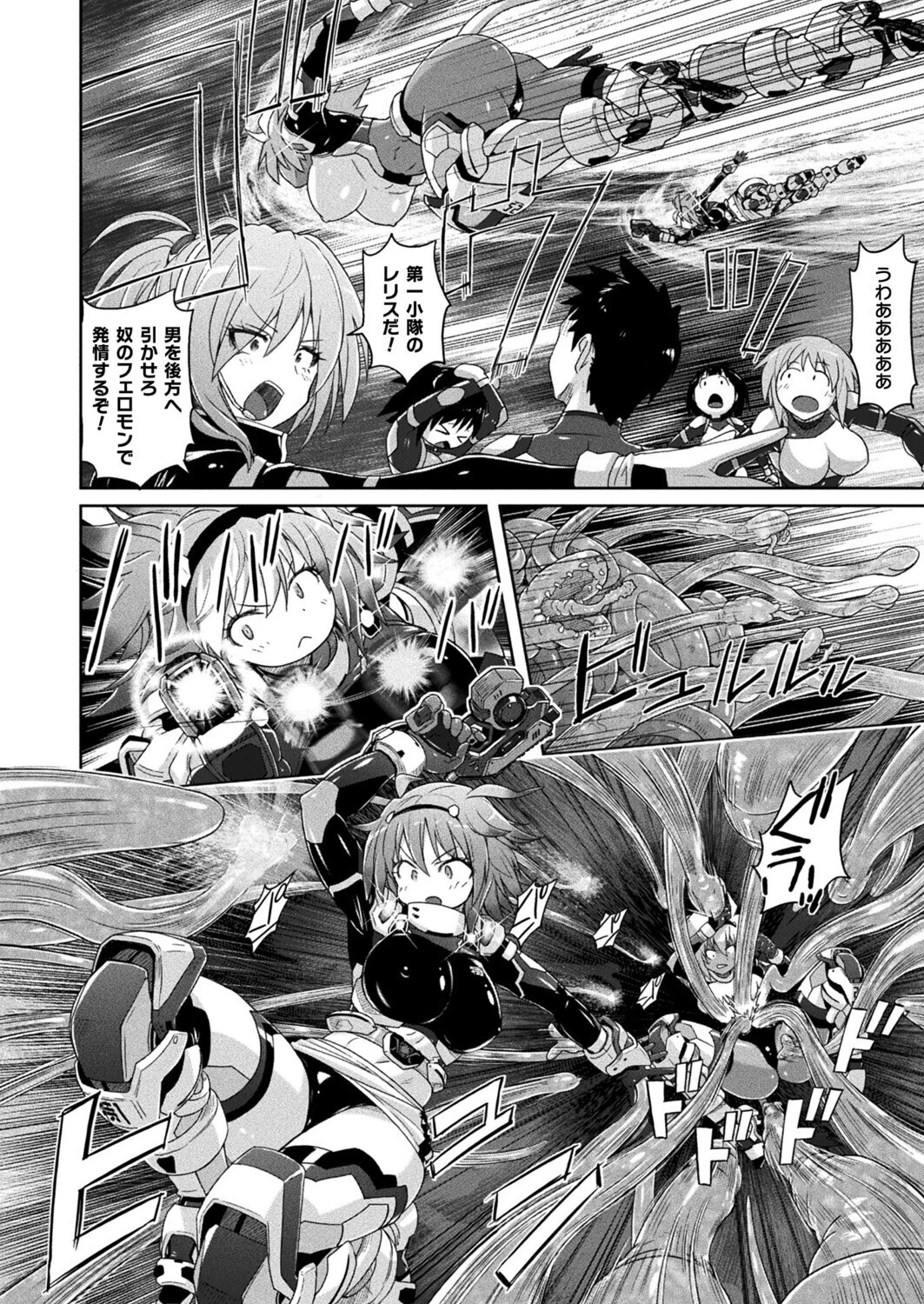 淫魔特警ヴァンガード(単話) 6ページ