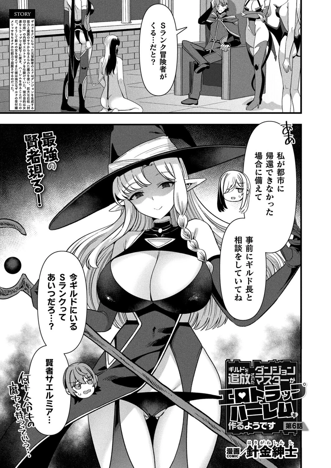 ギルドを追放されたダンジョンマスターがエロトラップでハーレムを作るようです 第6話【単話】 エロ漫画 無料
