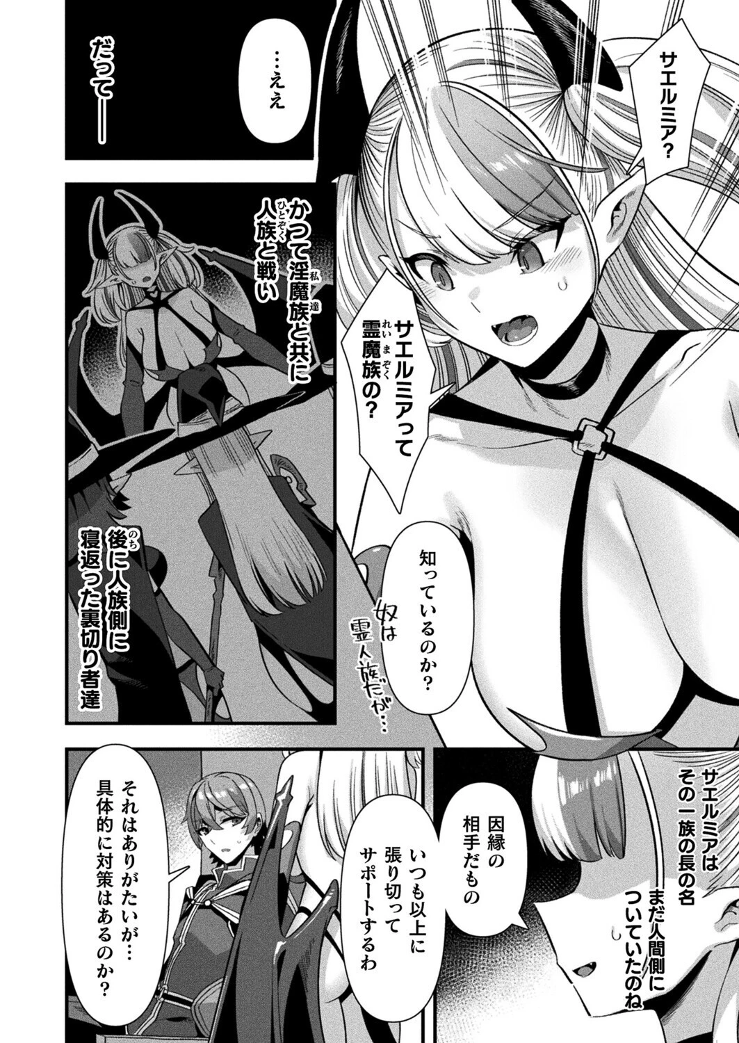 ギルドを追放されたダンジョンマスターがエロトラップでハーレムを作るようです 第6話【単話】 2ページ