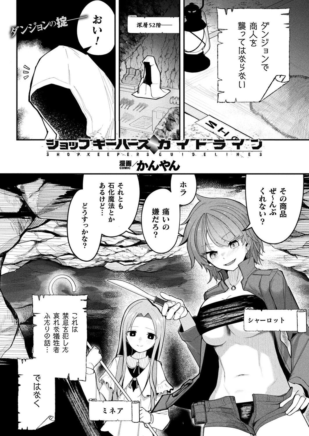 ショップキーパーズ・ガイドライン（単話） エロ漫画 無料