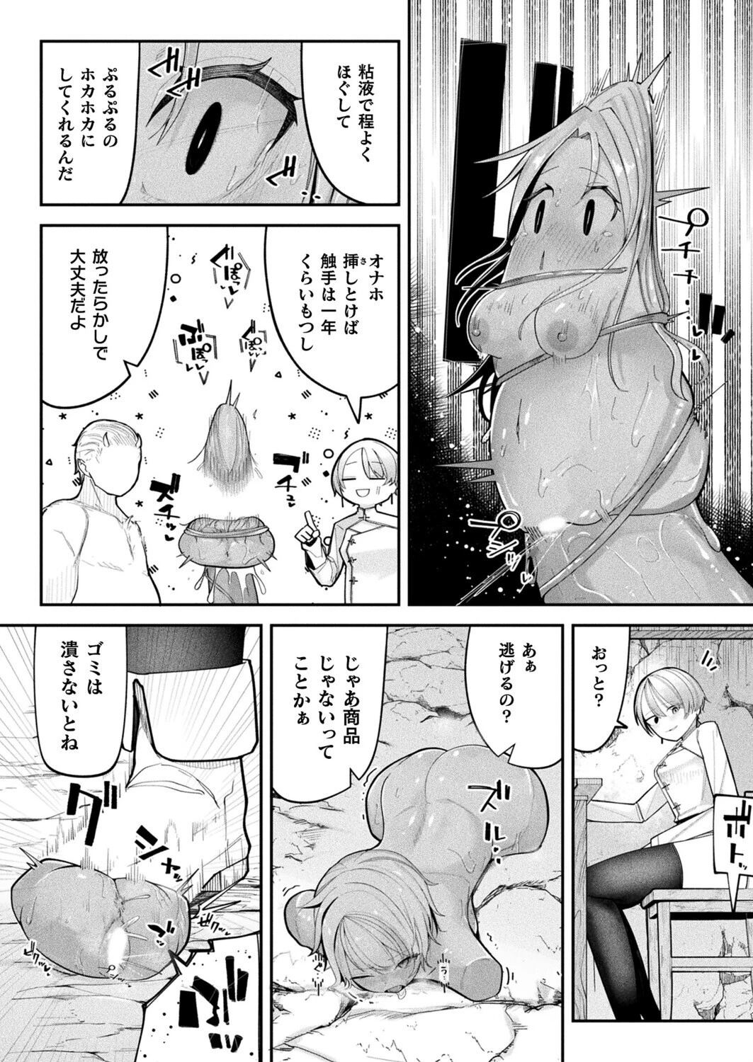 ショップキーパーズ・ガイドライン（単話） 4ページ