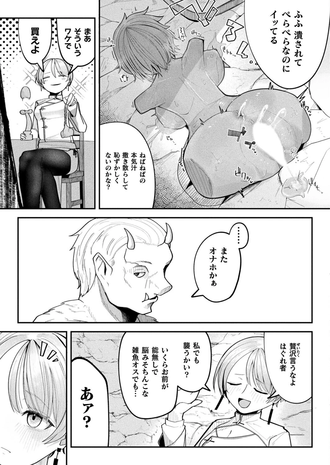 ショップキーパーズ・ガイドライン（単話） 5ページ