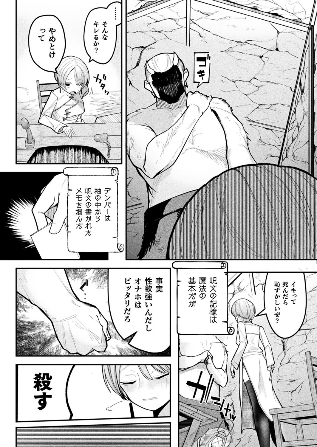 ショップキーパーズ・ガイドライン（単話） 6ページ