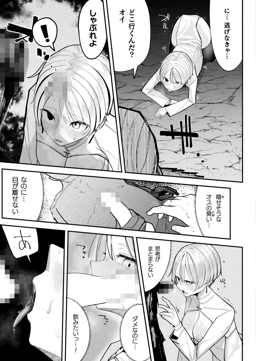 ショップキーパーズ・ガイドライン（単話） 9ページ