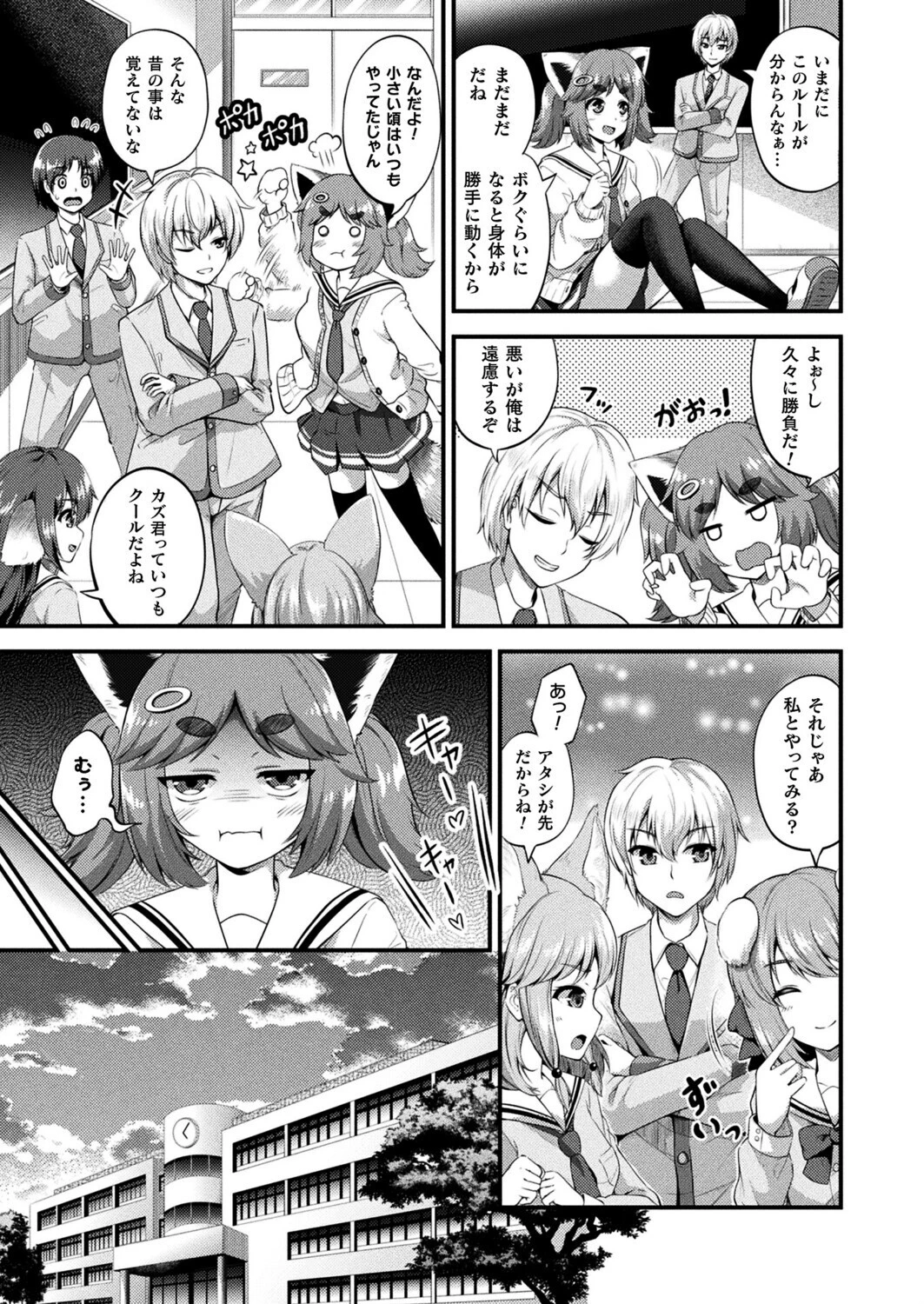 みみっこ・ぱんでみっく！―陽気なレッサーパンダ―【単話】 3ページ