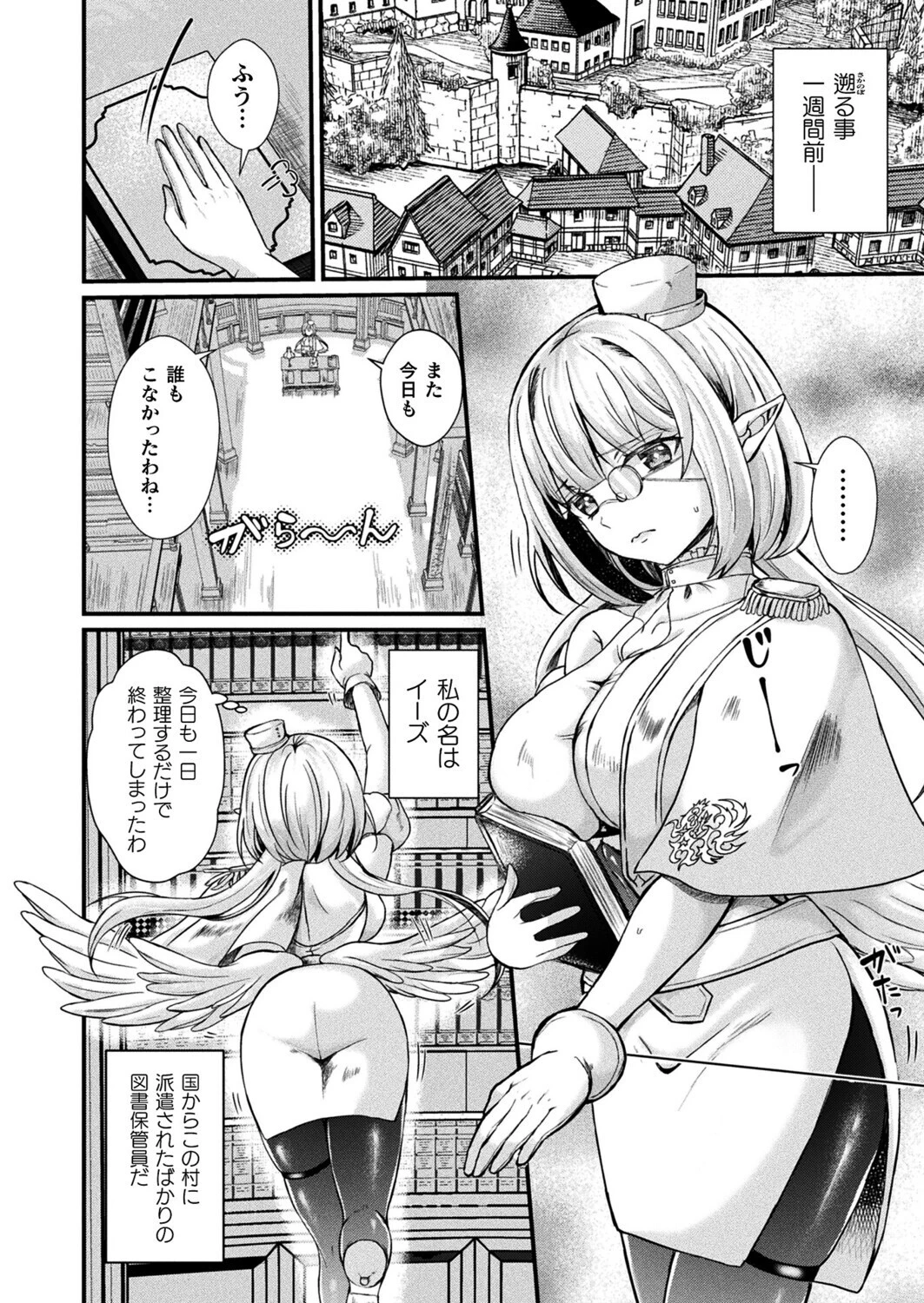 歪愛の住処【単話】 2ページ