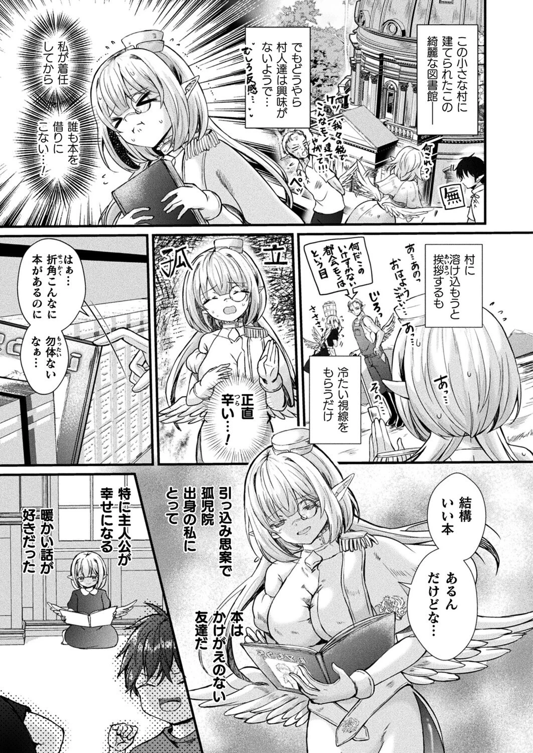 歪愛の住処【単話】 3ページ