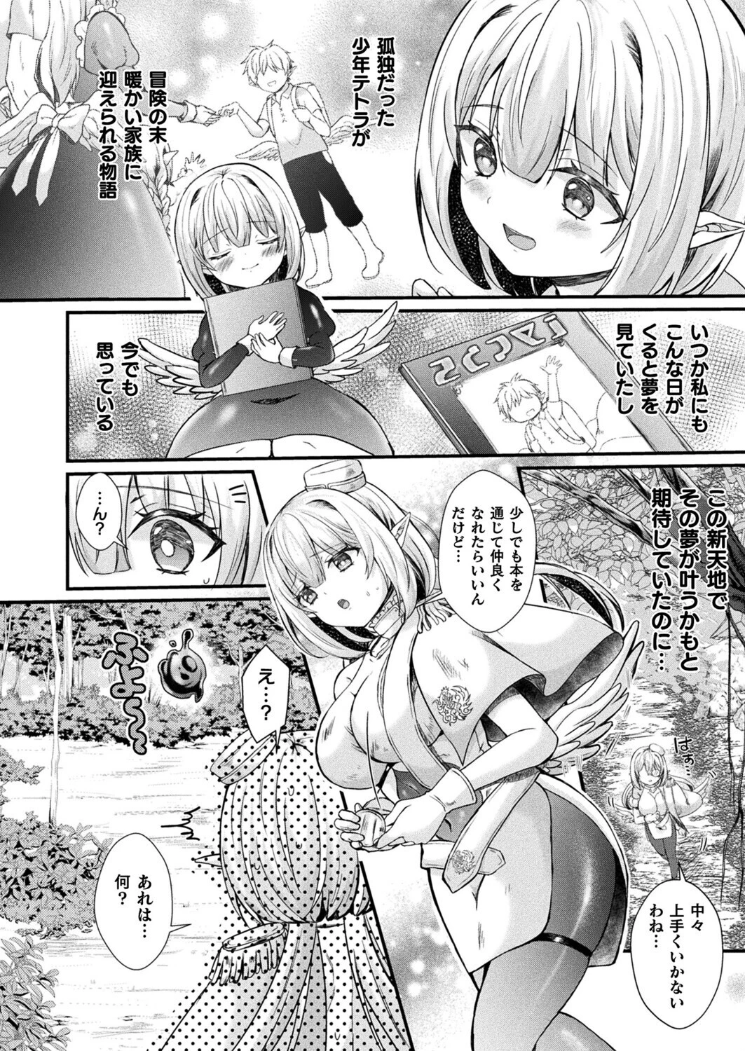 歪愛の住処【単話】 4ページ