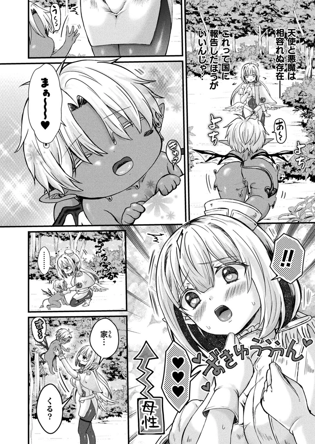 歪愛の住処【単話】 6ページ