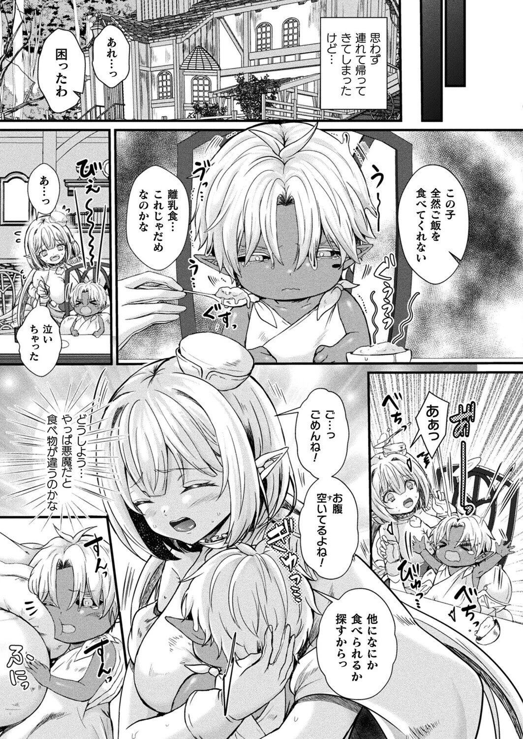 歪愛の住処【単話】 7ページ