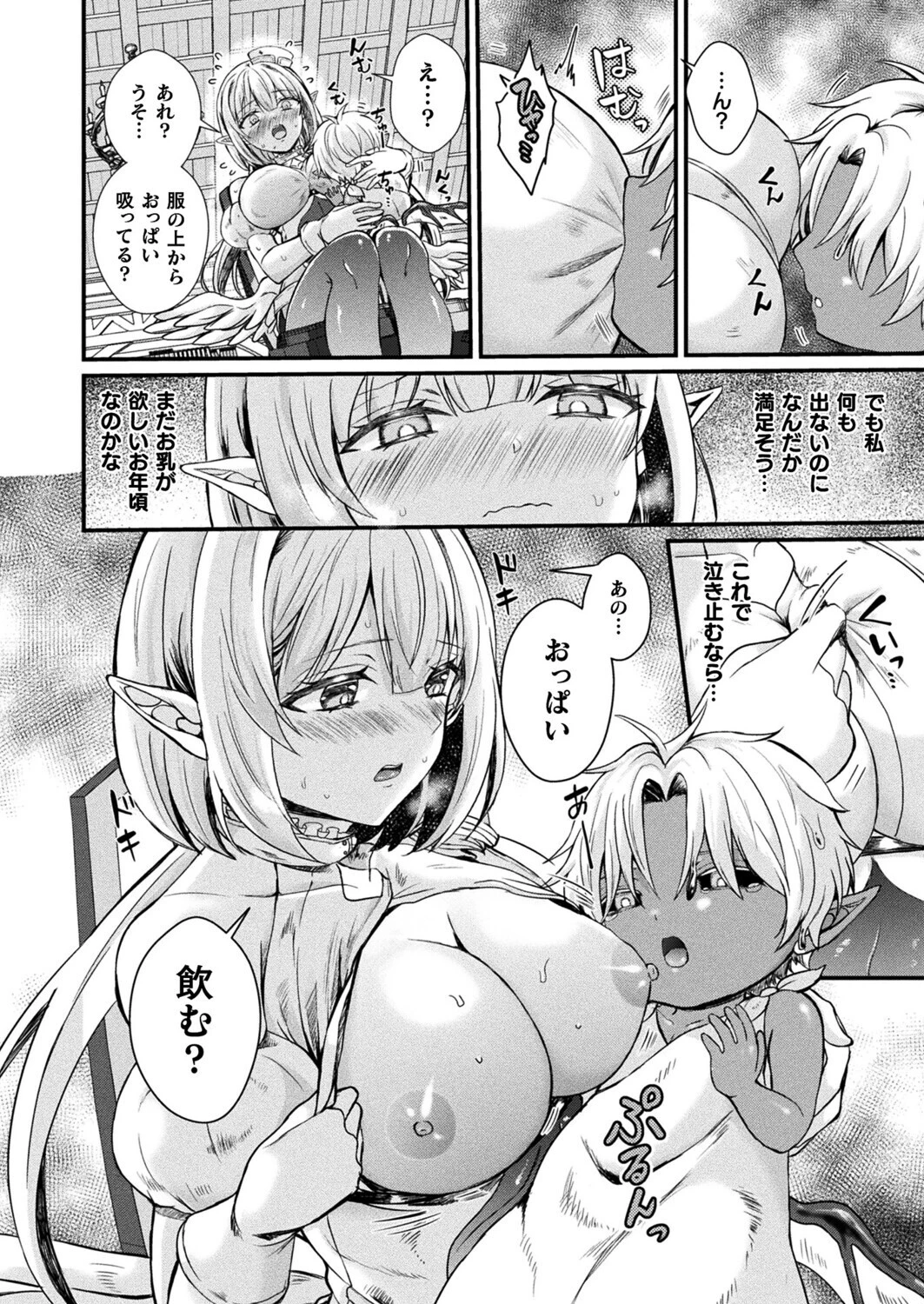 歪愛の住処【単話】 8ページ