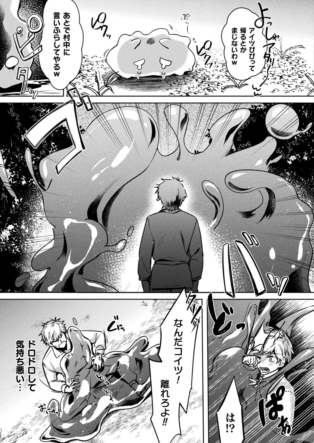 成長するスライム・リベリオン【単話】 3ページ