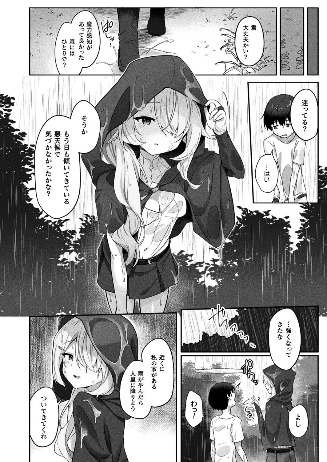 変わらぬ師匠に告白を(単話) 2ページ