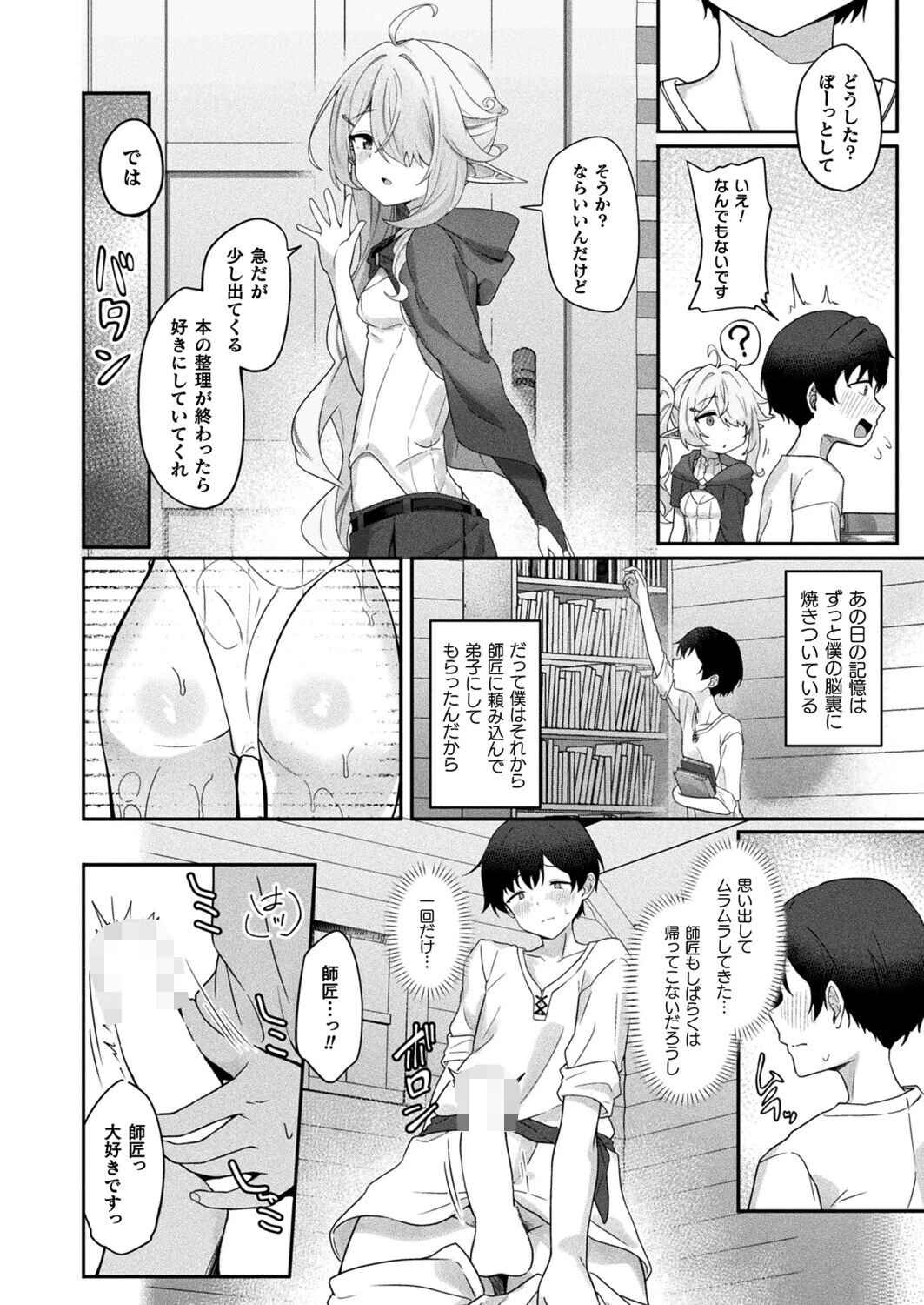 変わらぬ師匠に告白を(単話) 4ページ