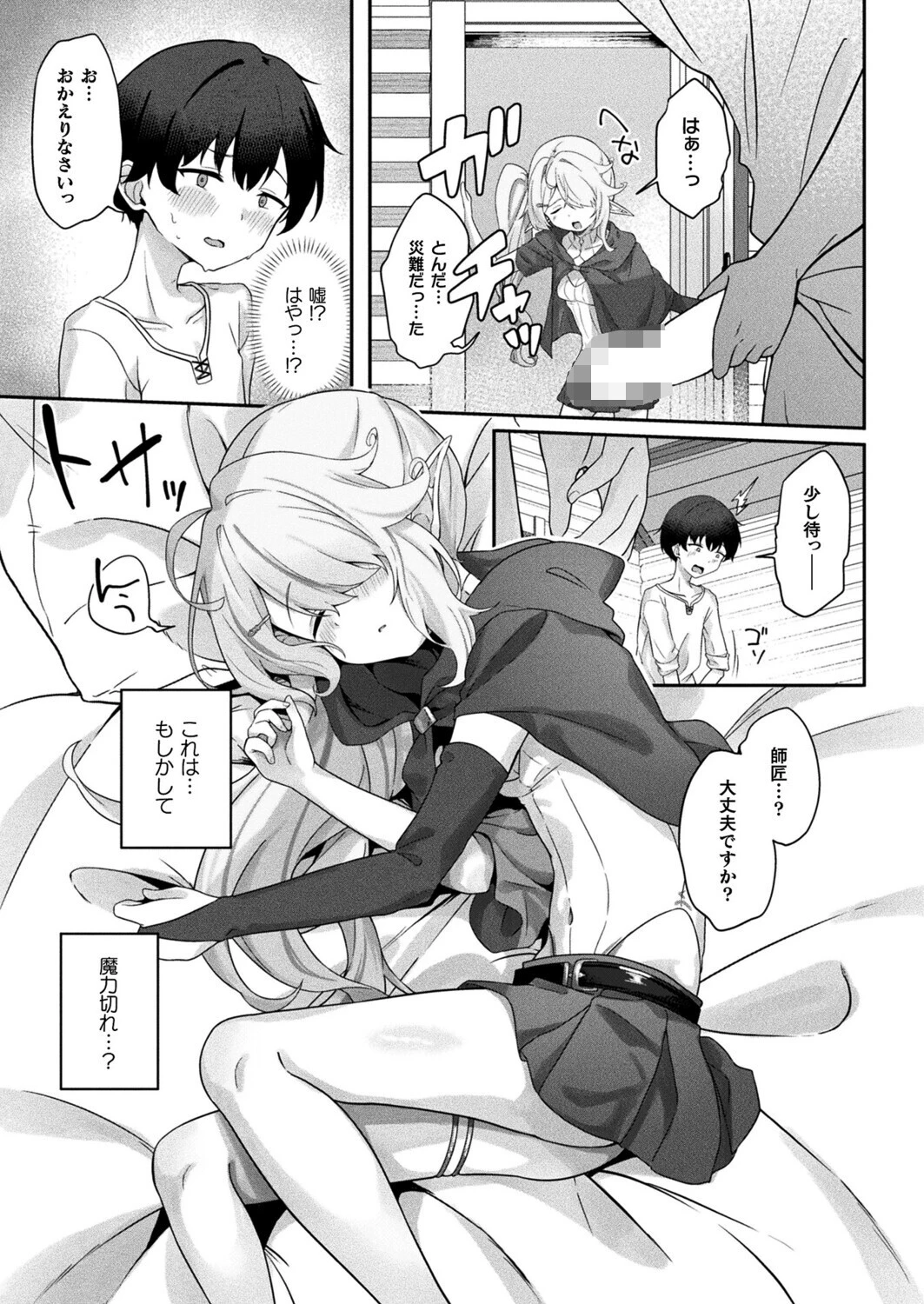 変わらぬ師匠に告白を(単話) 5ページ