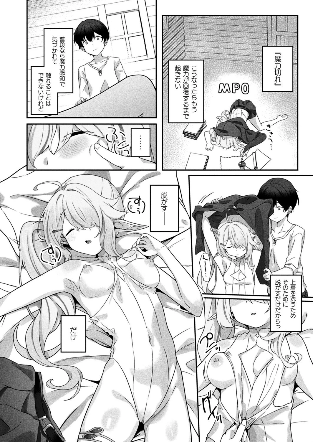 変わらぬ師匠に告白を（単話） 6ページ