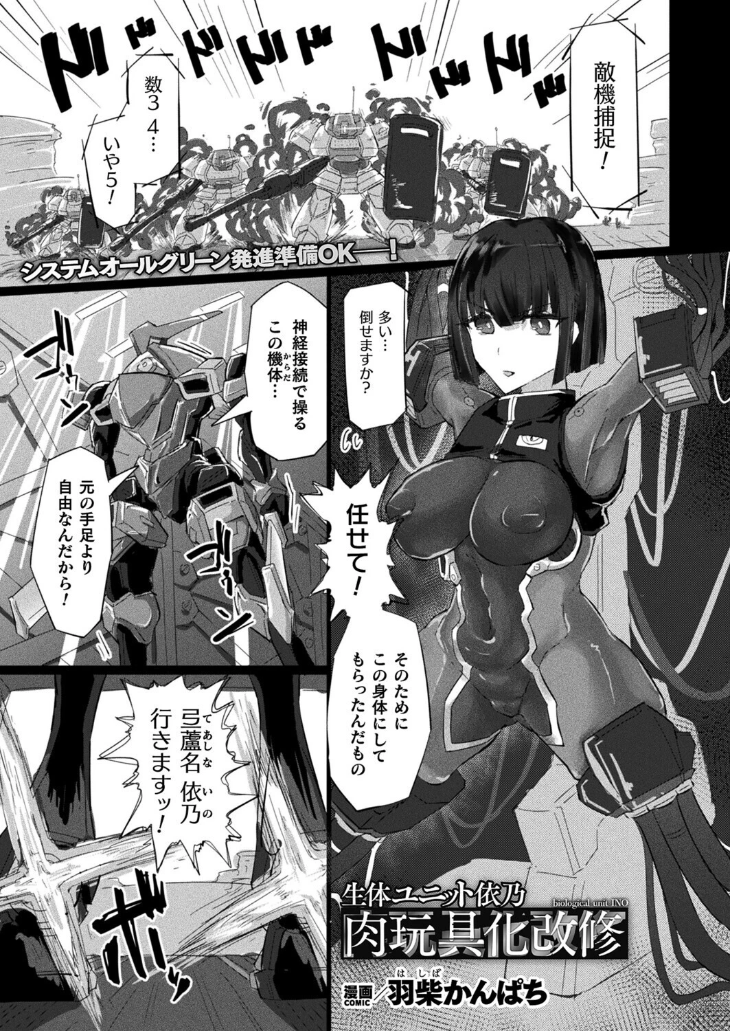 生体ユニット依乃 肉玩具化改修（単話） エロ漫画 無料