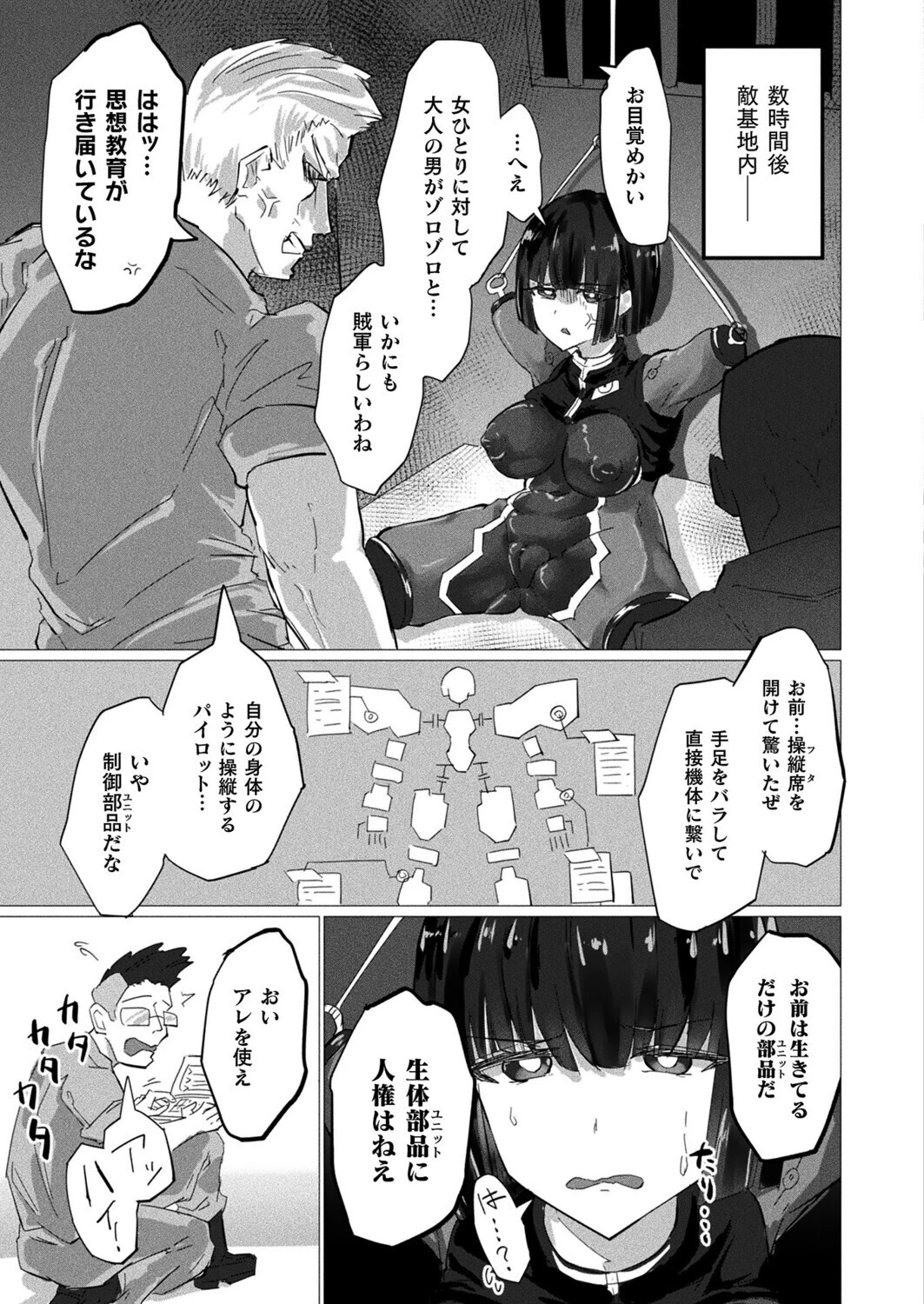 生体ユニット依乃 肉玩具化改修(単話) 5ページ