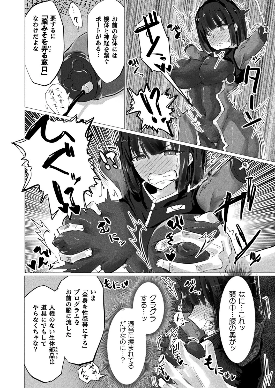 生体ユニット依乃 肉玩具化改修(単話) 6ページ