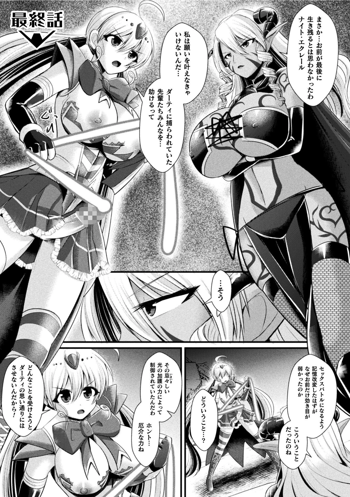 夜の女閃光闘士ナイト・エクレール 〜ふたなりオールナイトバトル!!〜(単話) 3ページ