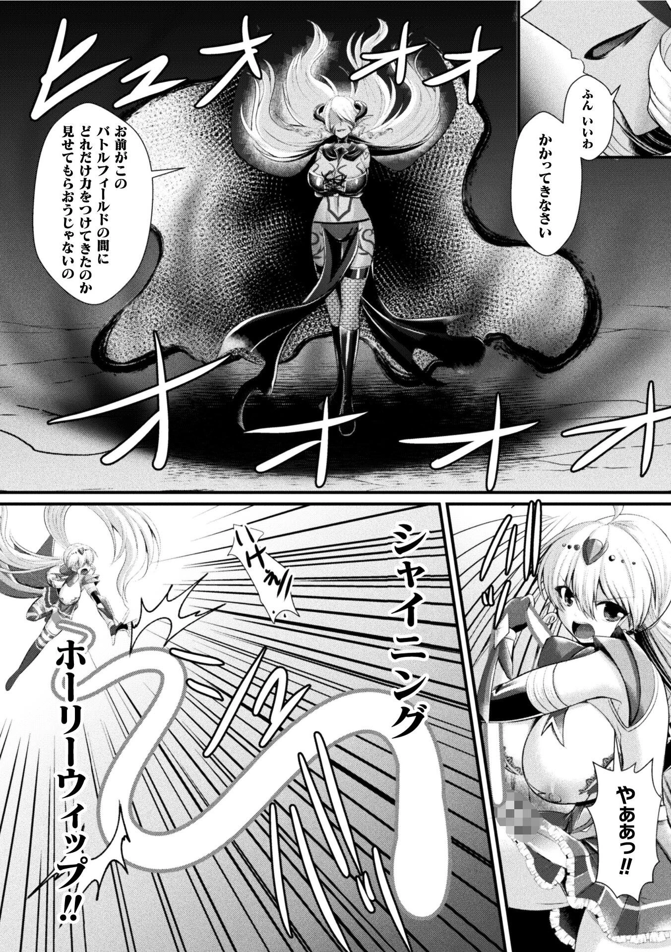 夜の女閃光闘士ナイト・エクレール 〜ふたなりオールナイトバトル!!〜(単話) 4ページ