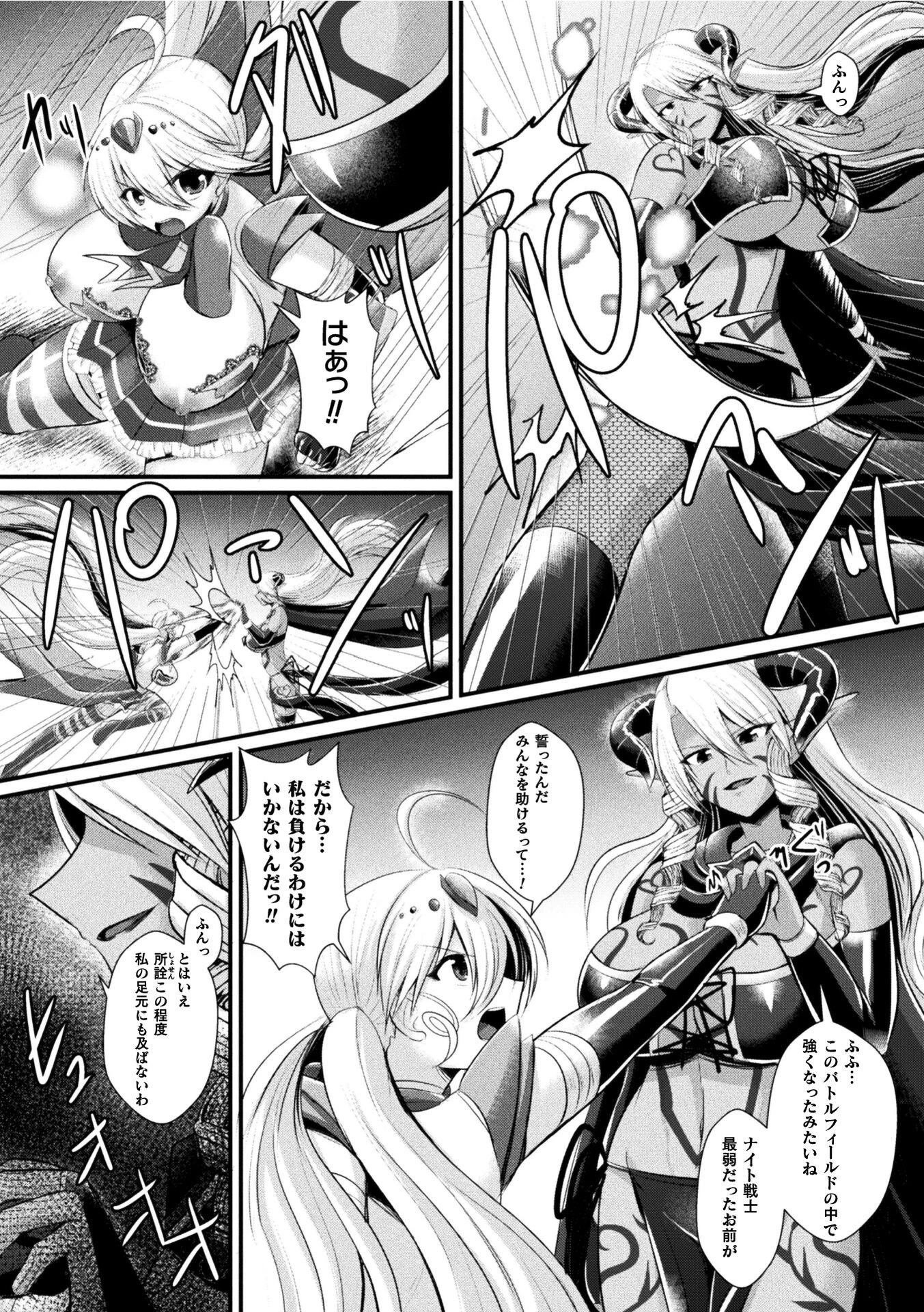 夜の女閃光闘士ナイト・エクレール 〜ふたなりオールナイトバトル!!〜(単話) 5ページ