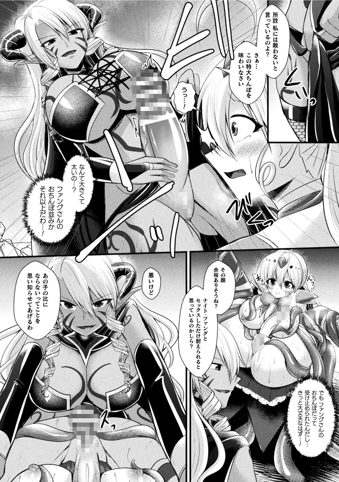 夜の女閃光闘士ナイト・エクレール 〜ふたなりオールナイトバトル!!〜(単話) 8ページ