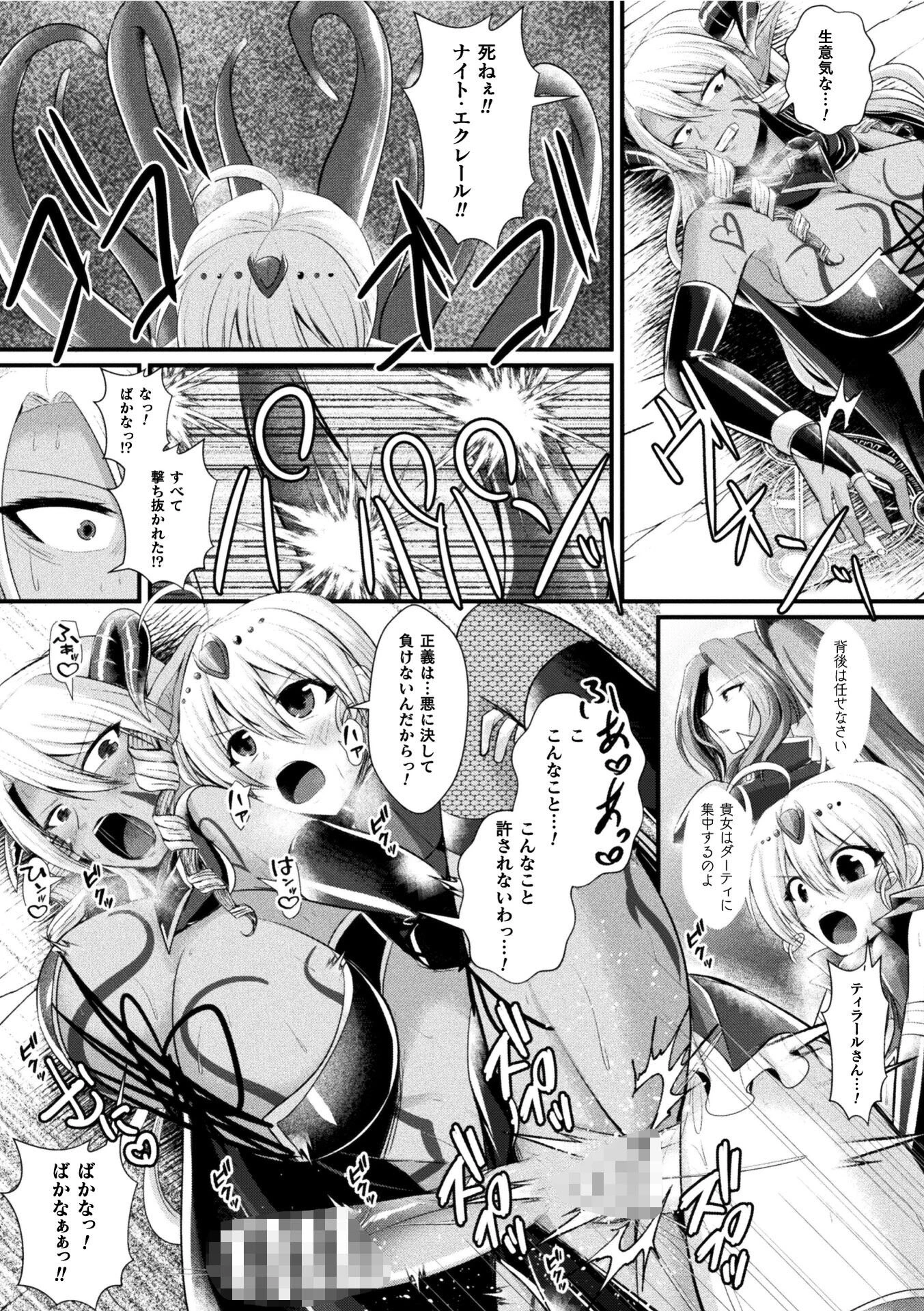 夜の女閃光闘士ナイト・エクレール 〜ふたなりオールナイトバトル！！〜（単話） 11ページ