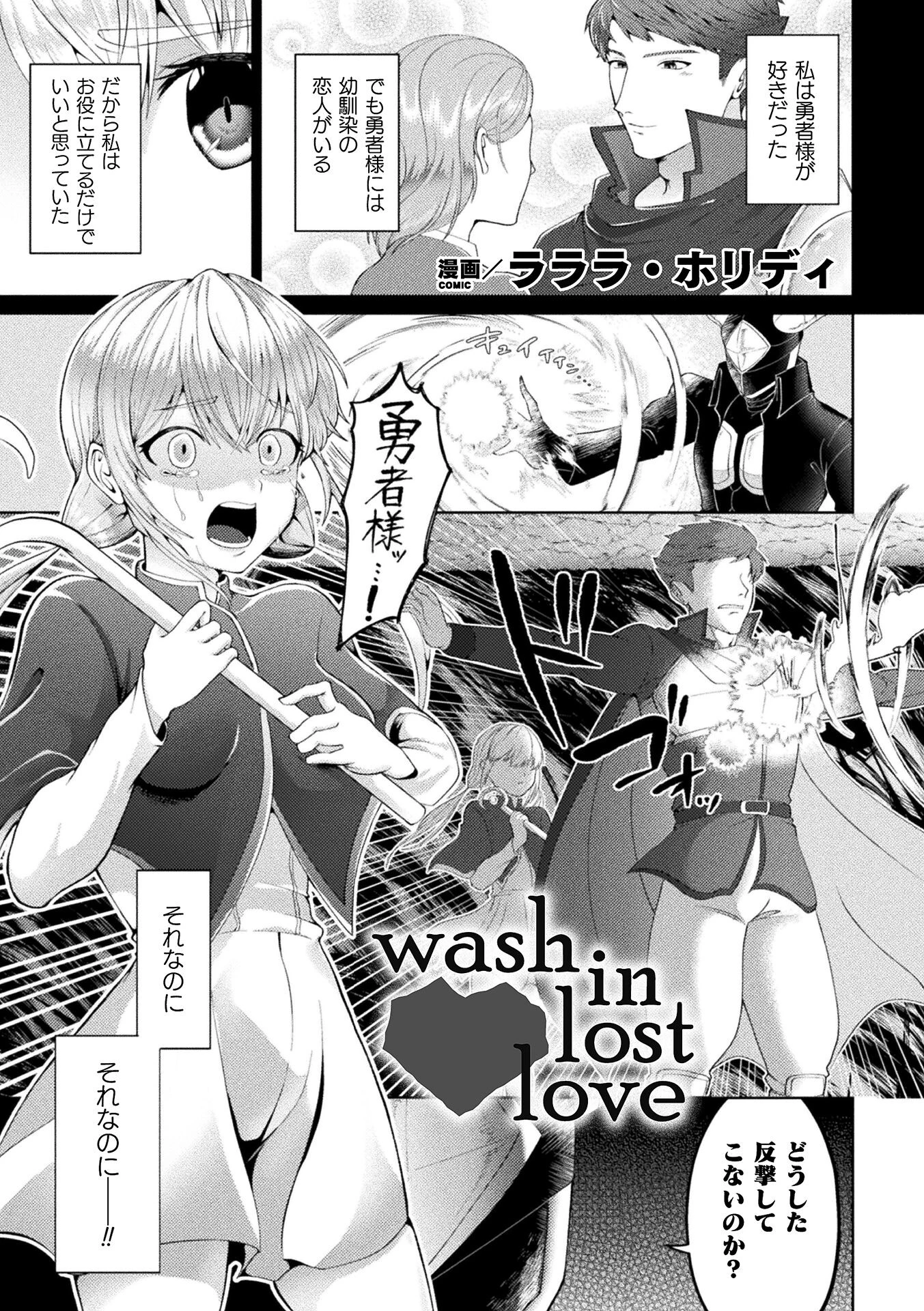 wash in lost love（単話） エロ漫画 無料
