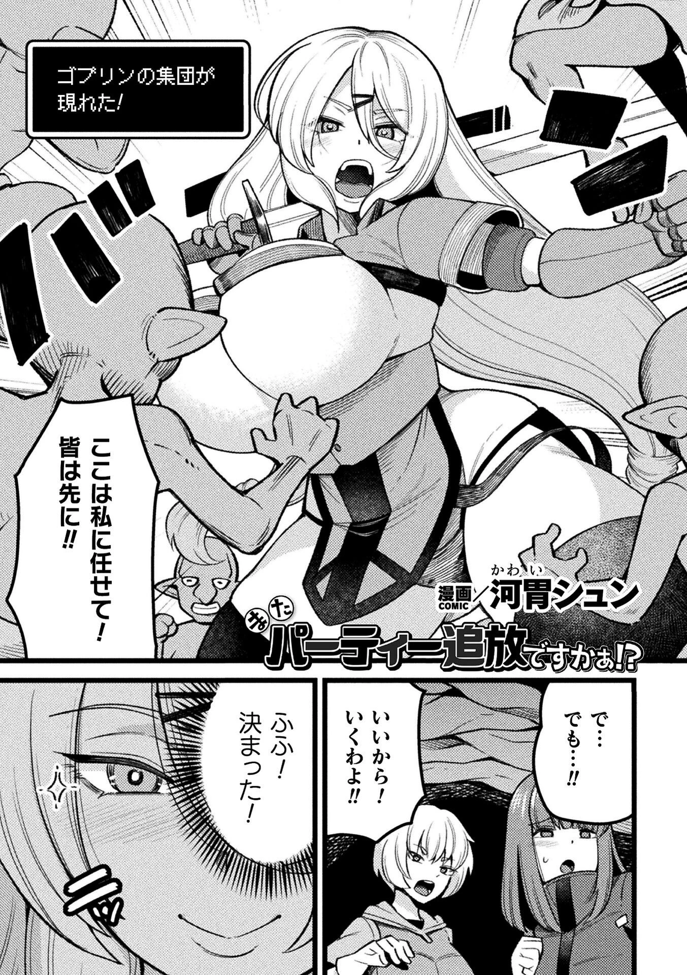 二次元コミックマガジン 産卵人間牧場 3ページ