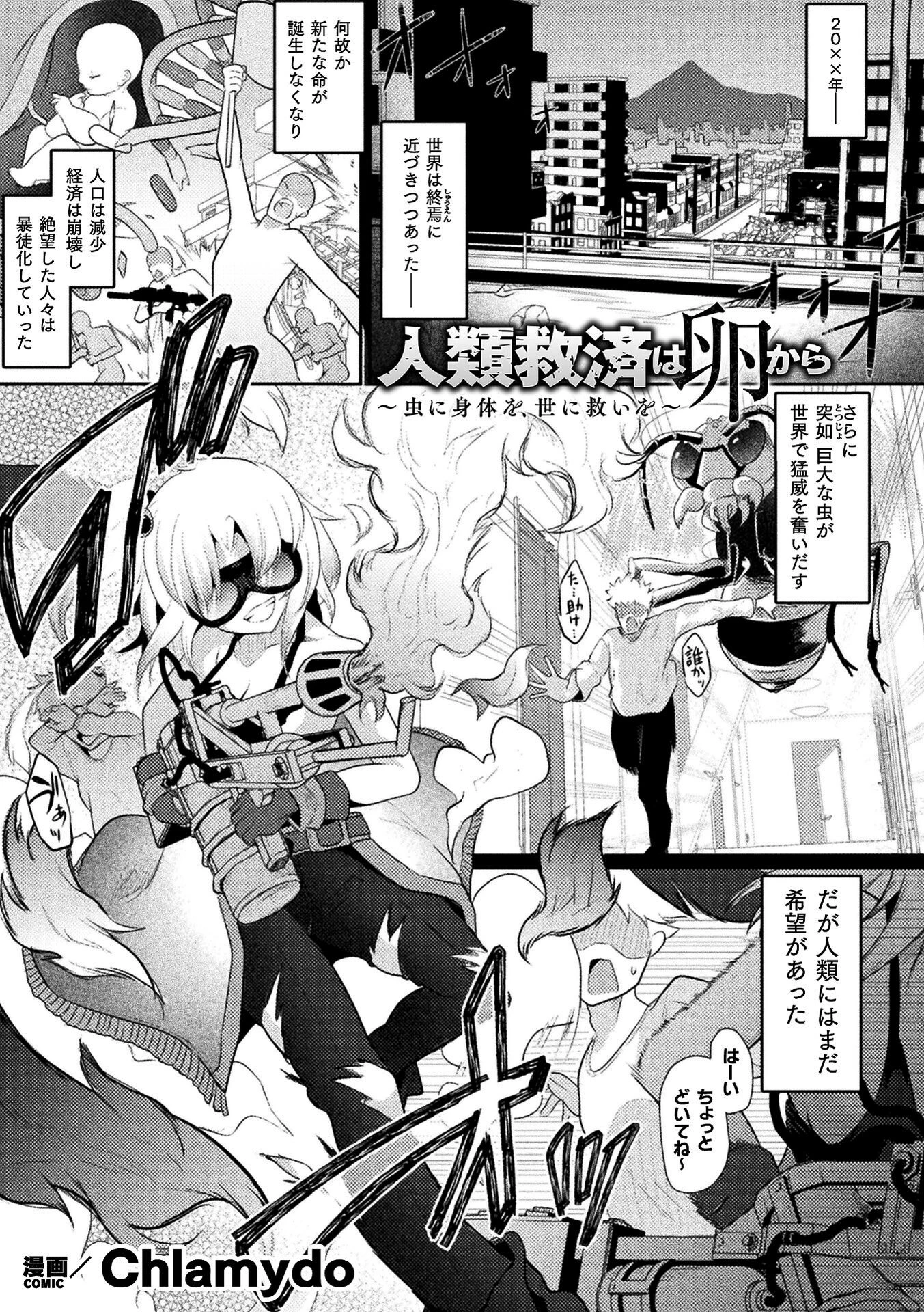 二次元コミックマガジン 産卵人間牧場 9ページ