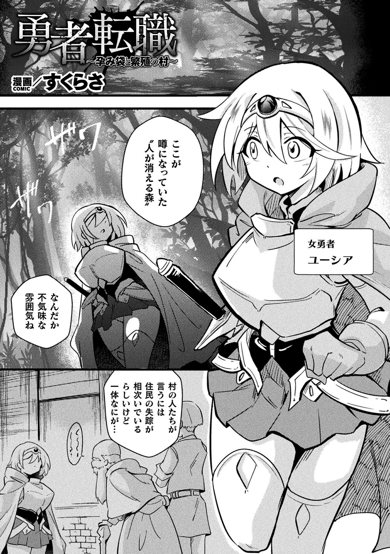 二次元コミックマガジン 産卵人間牧場 21ページ