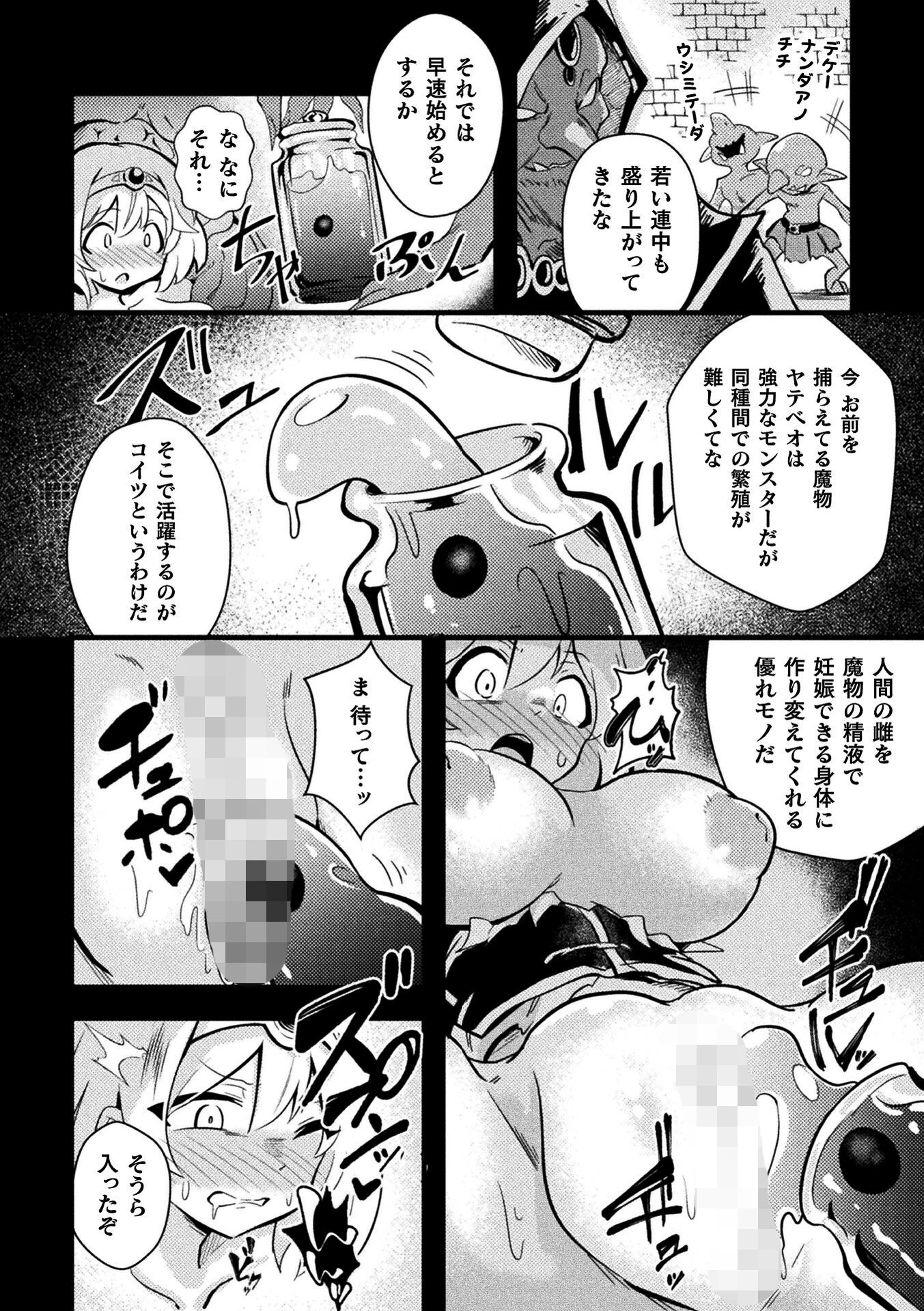 二次元コミックマガジン 産卵人間牧場 22ページ