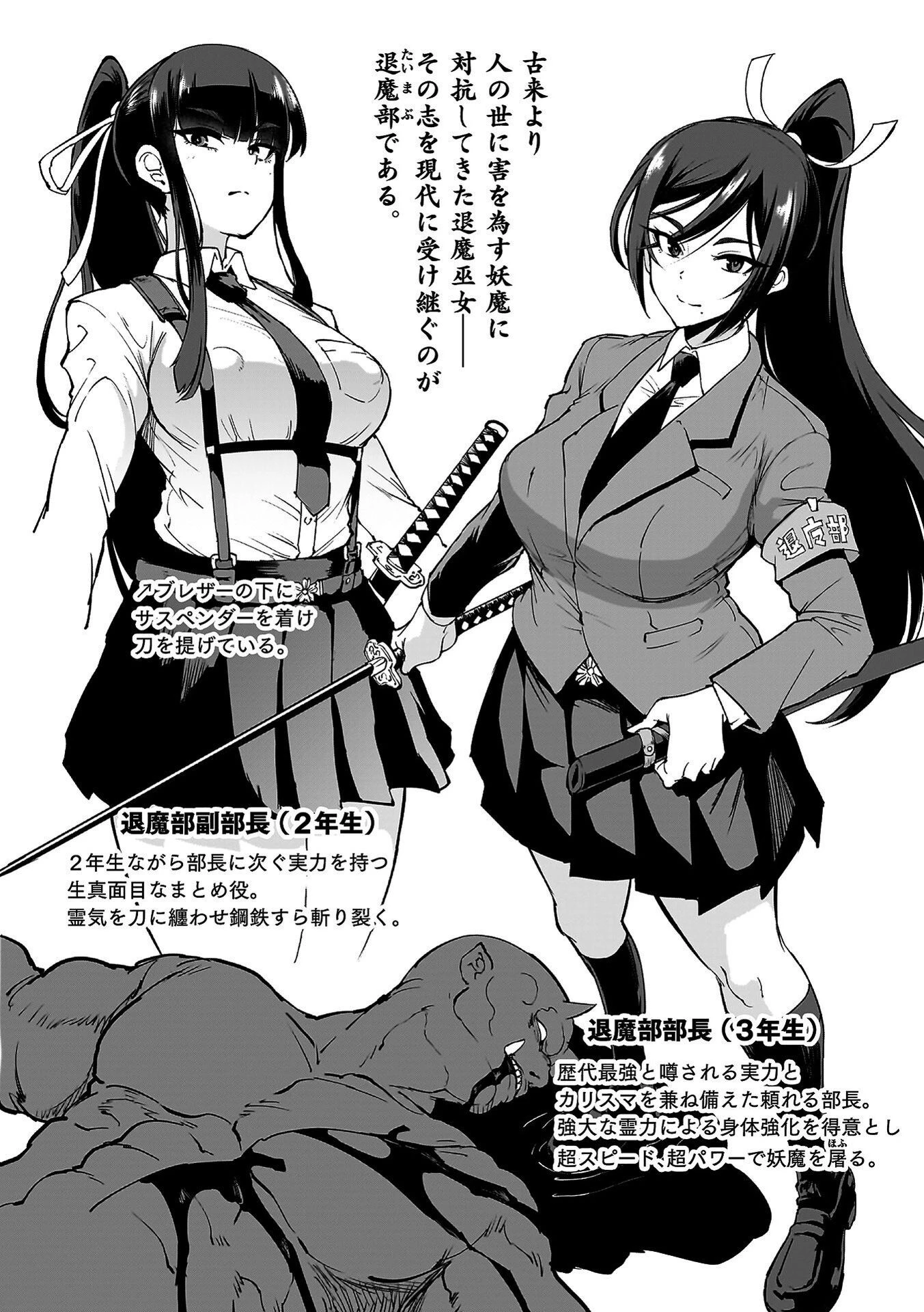 放課後エクソシズム〜退魔部敗北録〜 4ページ