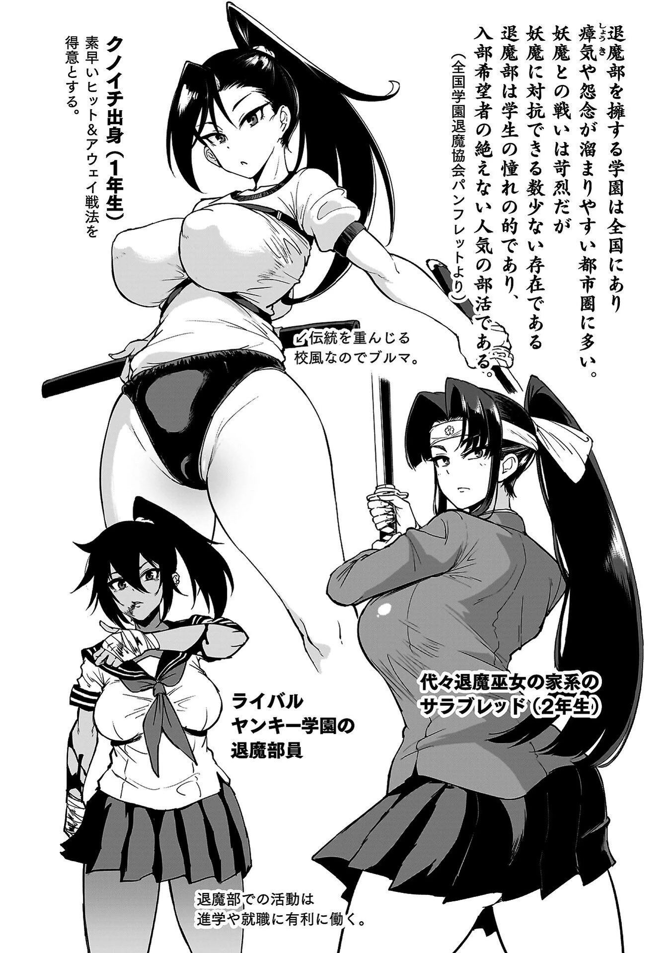 放課後エクソシズム〜退魔部敗北録〜 5ページ