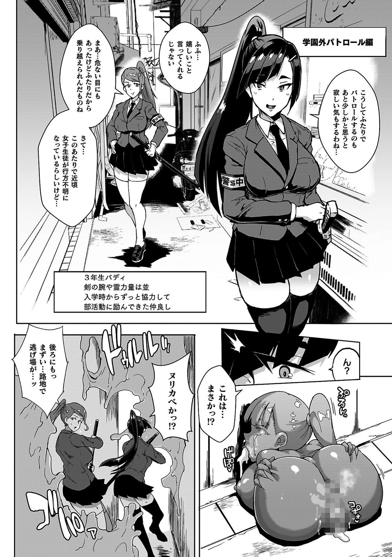 放課後エクソシズム〜退魔部敗北録〜 22ページ