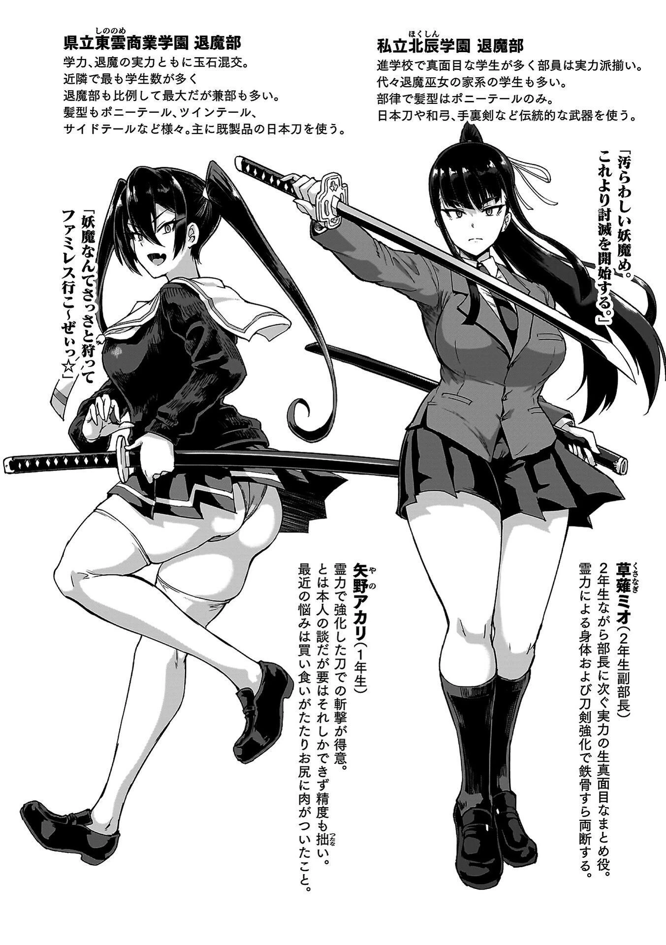 放課後エクソシズム〜退魔部敗北録〜 32ページ