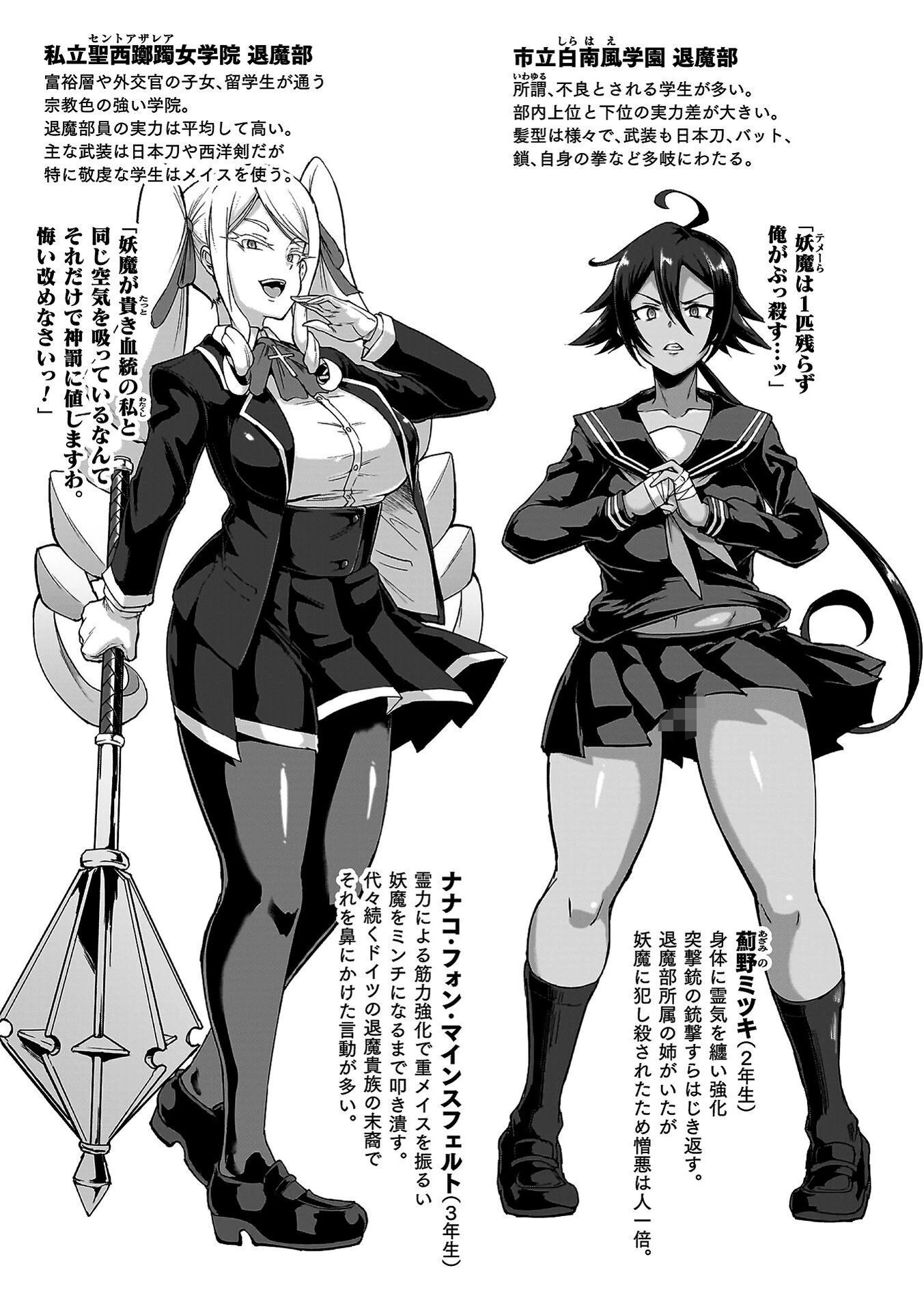 放課後エクソシズム〜退魔部敗北録〜 33ページ