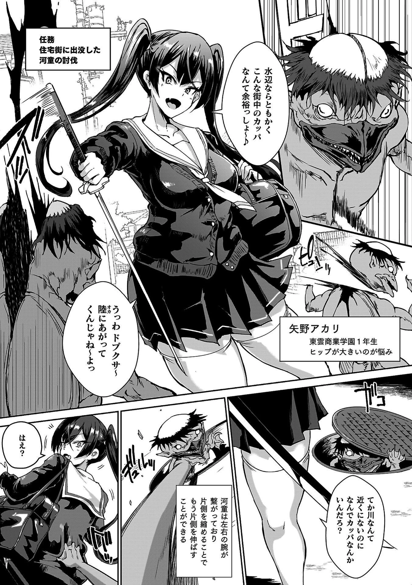 放課後エクソシズム〜退魔部敗北録〜 36ページ