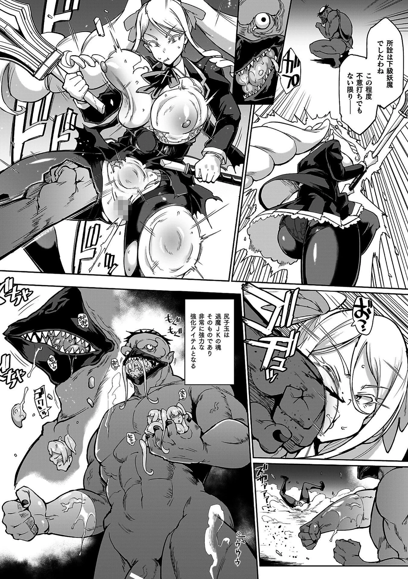 放課後エクソシズム〜退魔部敗北録〜 47ページ