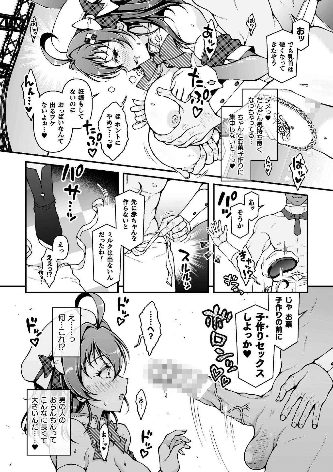 二次元コミックマガジン エロバラエティ ドスケベ企画でハメられ公開大絶頂！ 6ページ