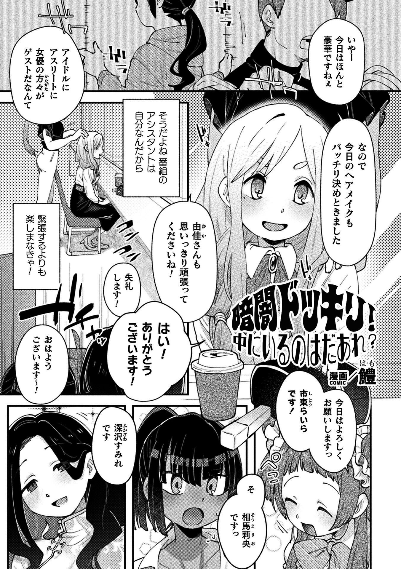 二次元コミックマガジン エロバラエティ ドスケベ企画でハメられ公開大絶頂！ 9ページ