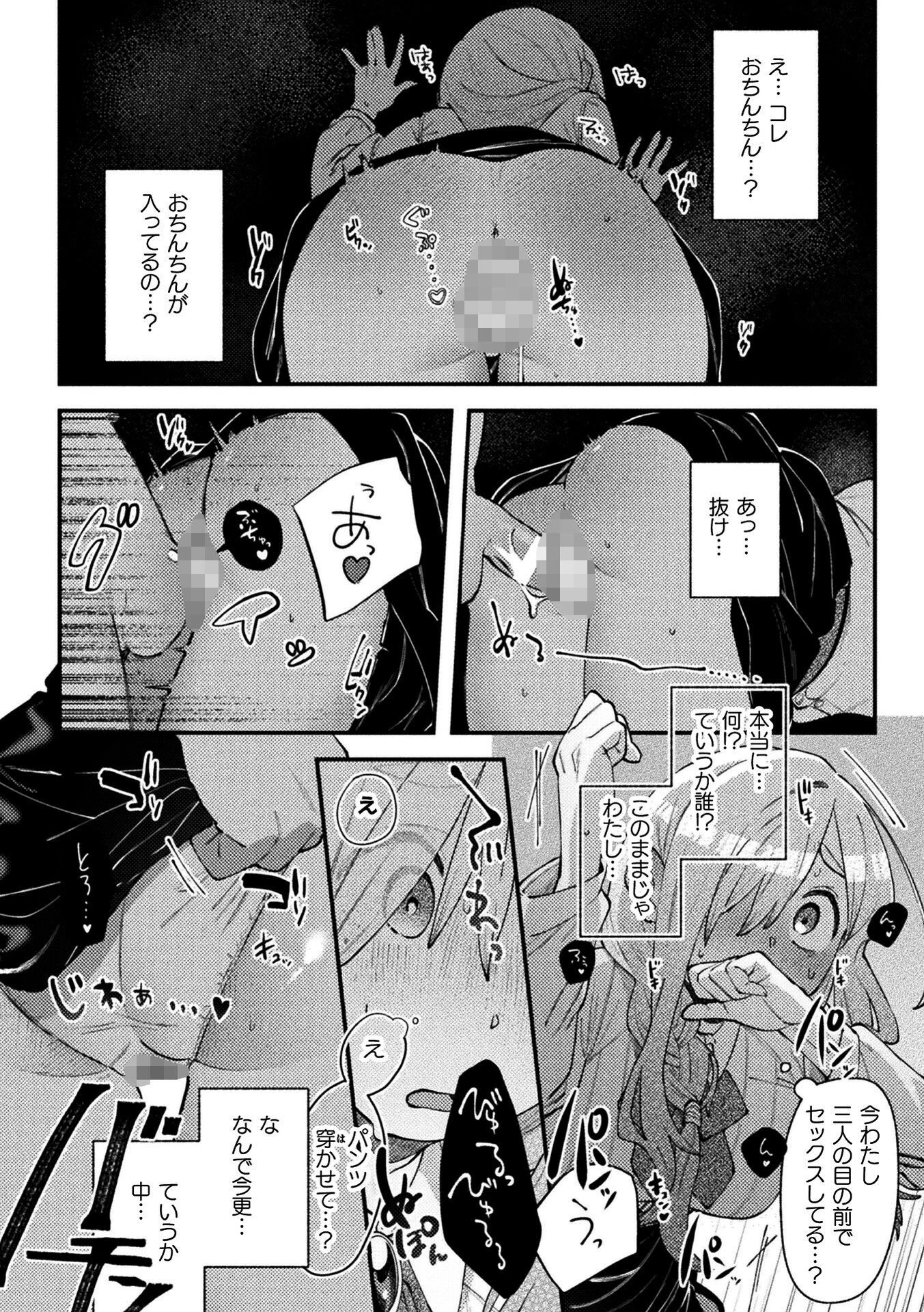 二次元コミックマガジン エロバラエティ ドスケベ企画でハメられ公開大絶頂！ 10ページ