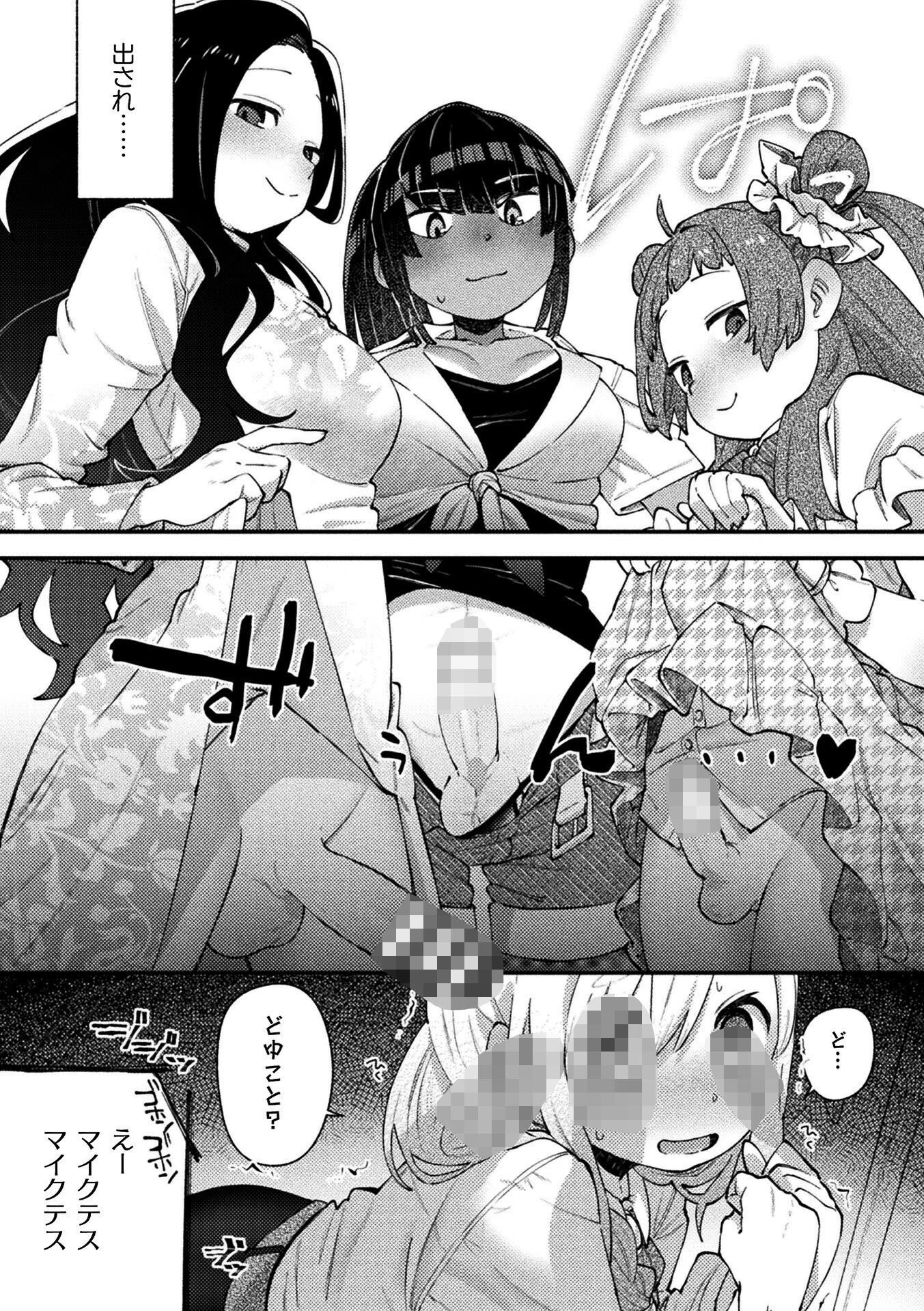 二次元コミックマガジン エロバラエティ ドスケベ企画でハメられ公開大絶頂！ 11ページ