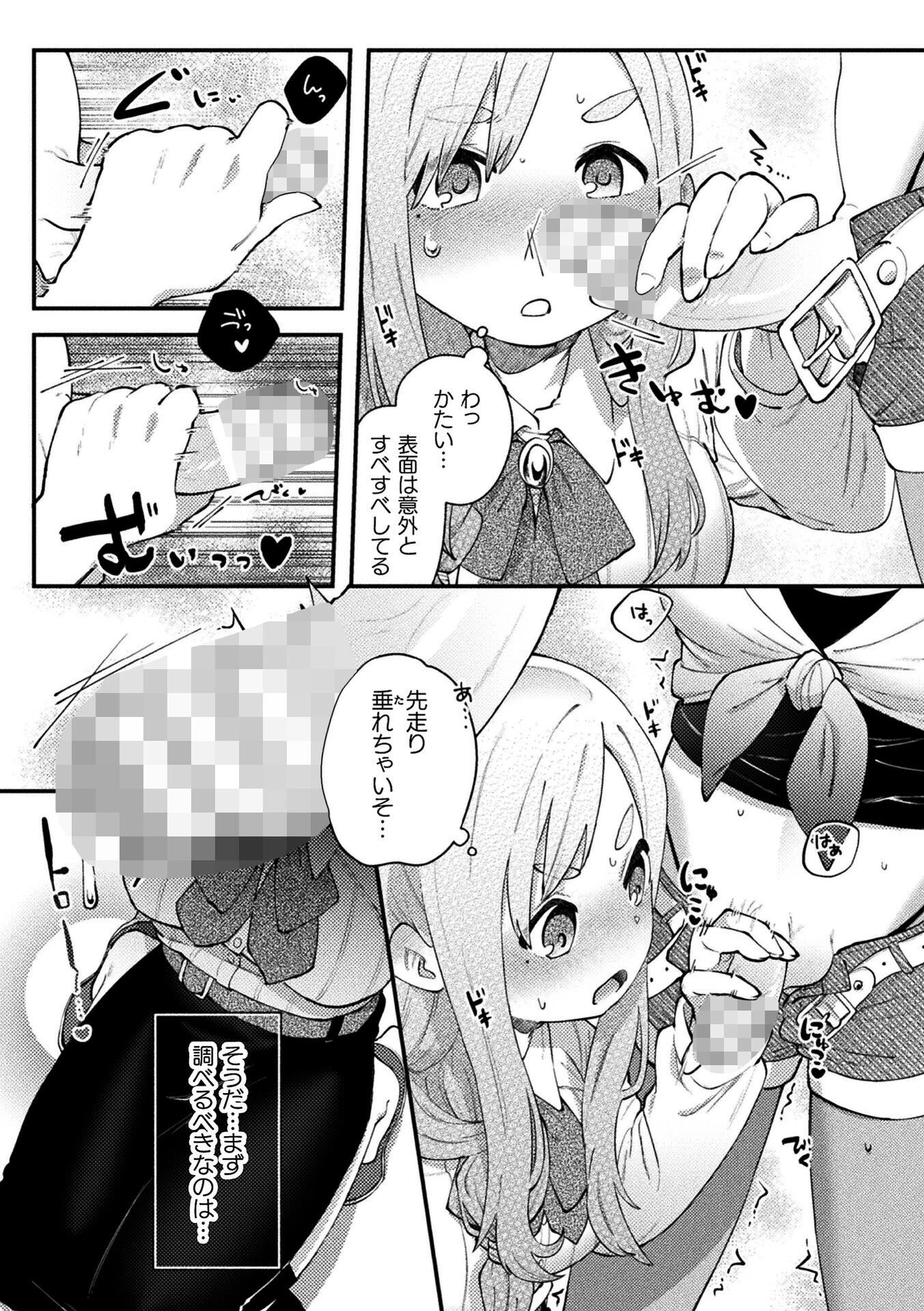 二次元コミックマガジン エロバラエティ ドスケベ企画でハメられ公開大絶頂！ 13ページ