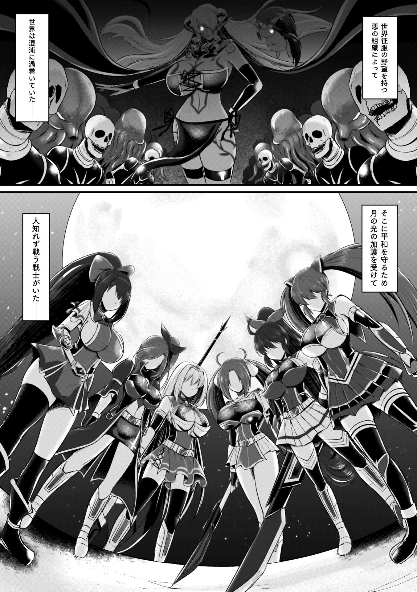 夜の女閃光闘士ナイト・エクレール 3ページ