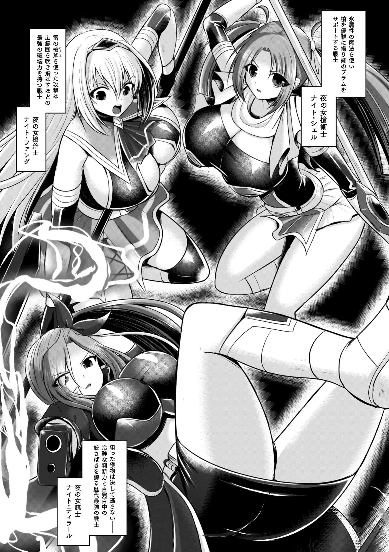 夜の女閃光闘士ナイト・エクレール 5ページ