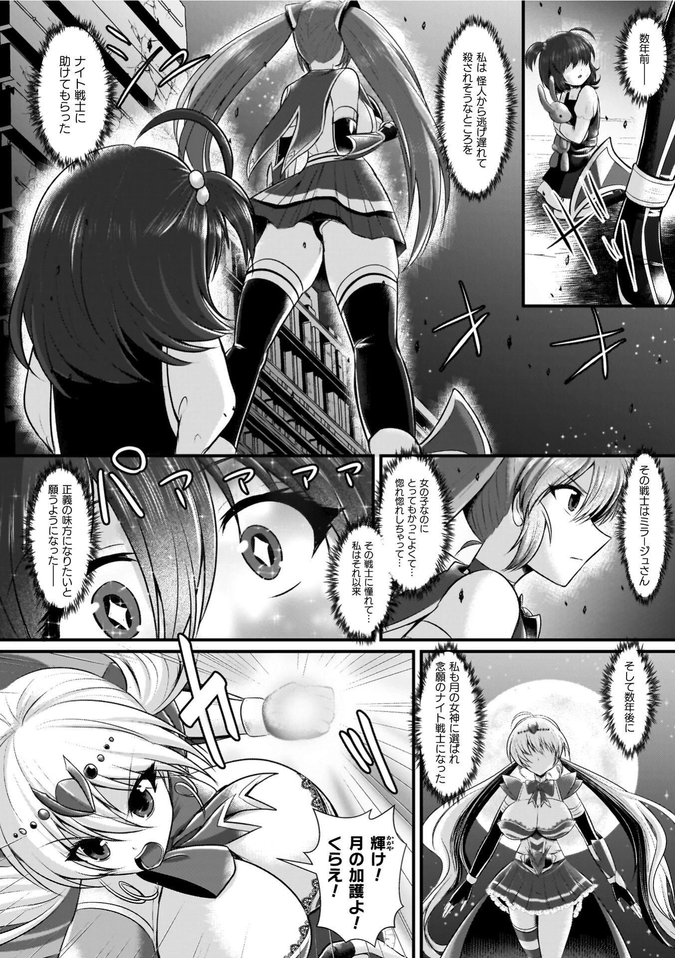 夜の女閃光闘士ナイト・エクレール 8ページ