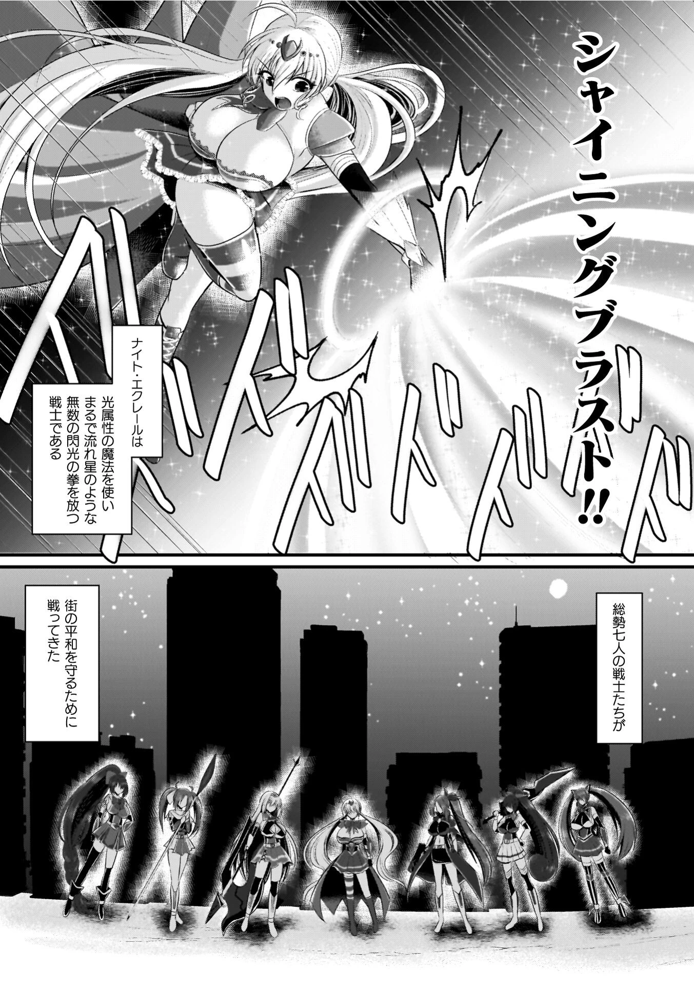 夜の女閃光闘士ナイト・エクレール 9ページ