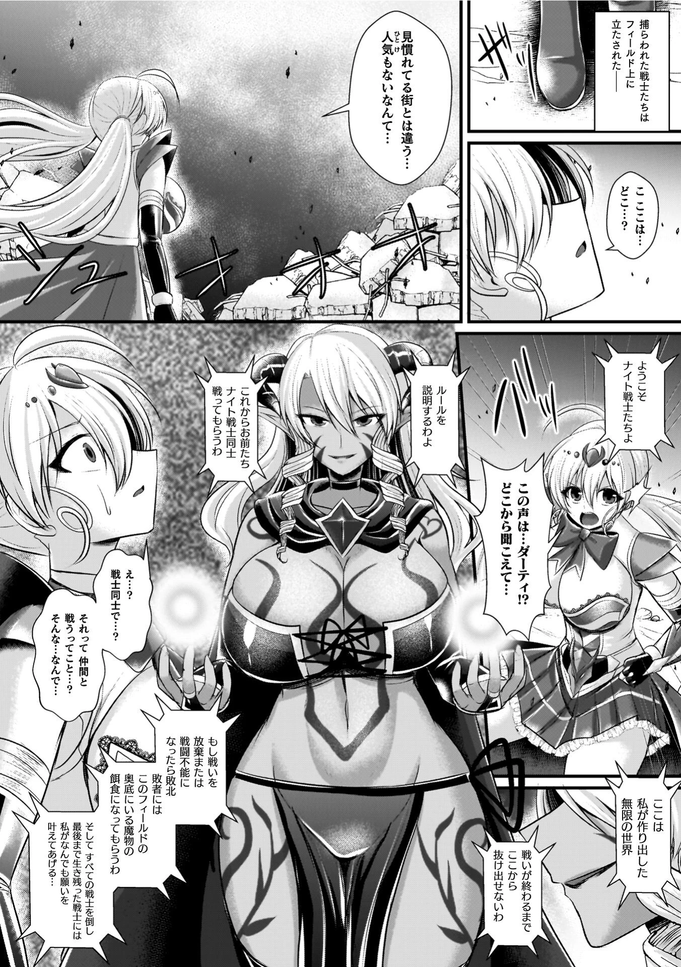 夜の女閃光闘士ナイト・エクレール 12ページ